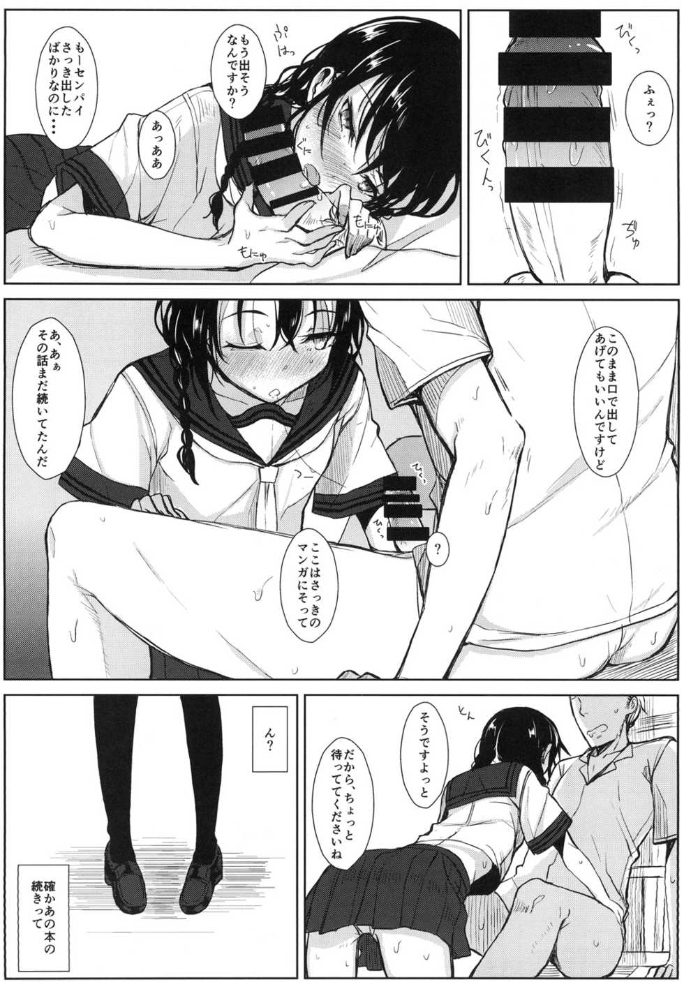 [Rodiura. (Rage)] Kouhai-chan ni Eroi Koto sareru Hon 1~4 [Digital] - Page 9
