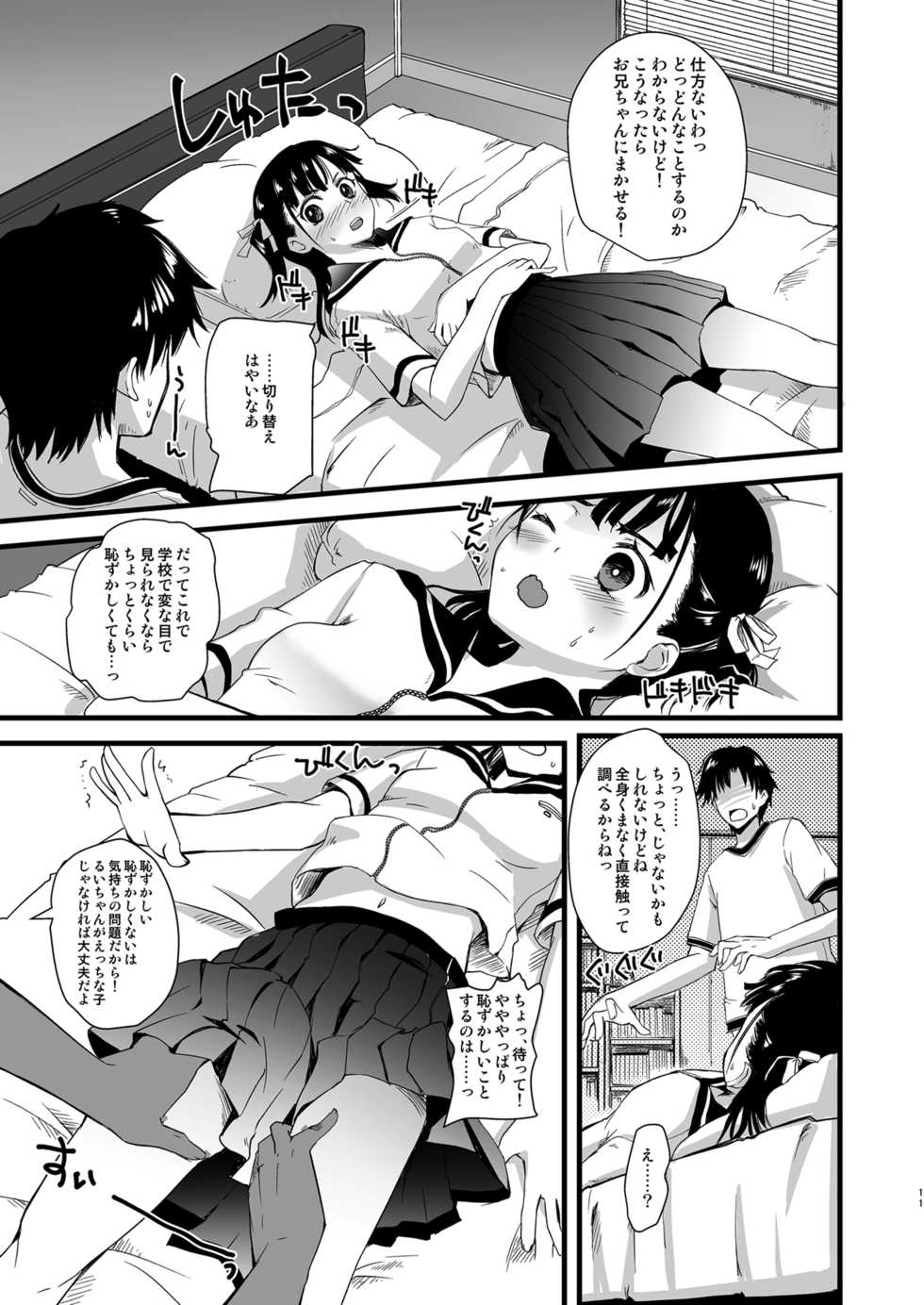 [Hachiouji Kaipan Totsugeki Kiheitai (Makita Yoshiharu)] Kinjo no Onii-san ni Soudan Suru Hanashi. [Digital] - Page 9