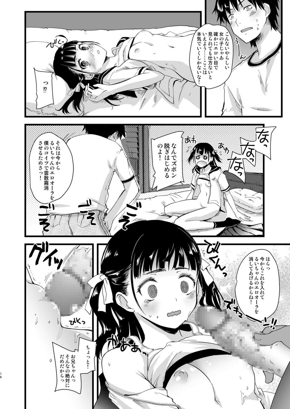 [Hachiouji Kaipan Totsugeki Kiheitai (Makita Yoshiharu)] Kinjo no Onii-san ni Soudan Suru Hanashi. [Digital] - Page 16