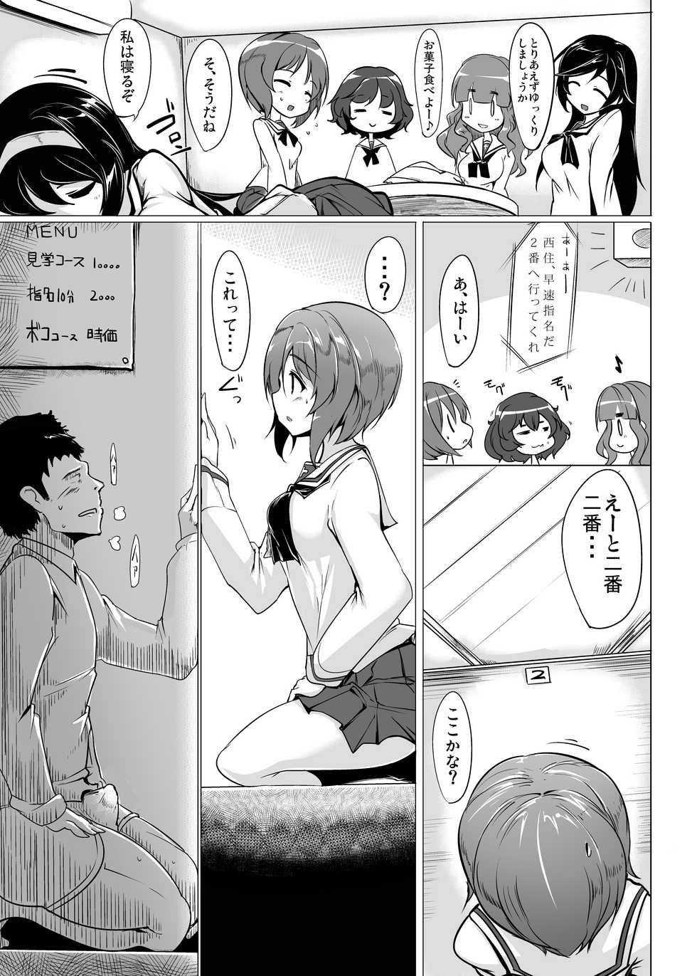 [Hisagoya (Momio)] BOKO BOKO OPERATION (Girls und Panzer) [Digital] - Page 19