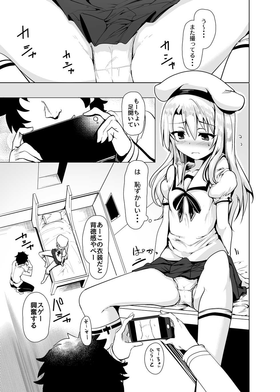 [Hisagoya (Momio)] Hizashi no Naka no Illya (Fate/Grand Order) [Digital] - Page 12