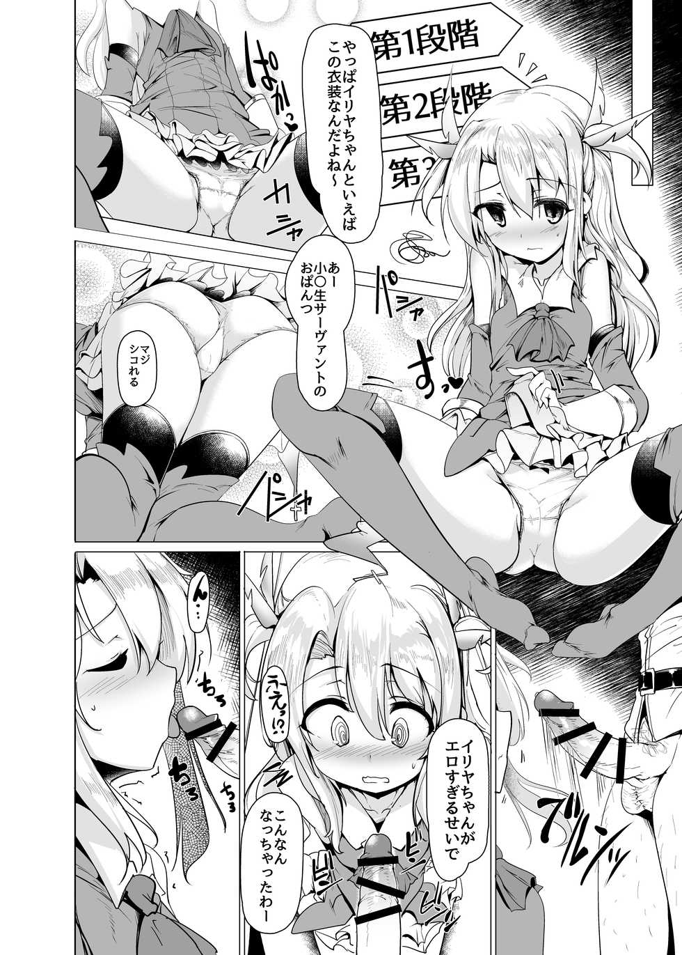 [Hisagoya (Momio)] Hizashi no Naka no Illya (Fate/Grand Order) [Digital] - Page 15