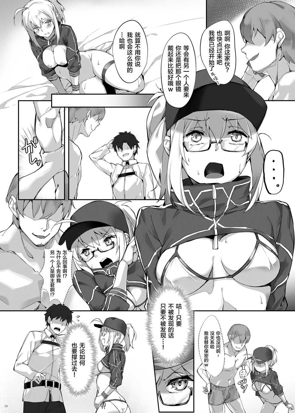 [Salt choc (Naha 78)] Omatase!! Chaldelivery - Thank you for waiting! I'm from Chaldelivery (Fate/Grand Order) [Chinese] [新桥月白日语社] [Digital] - Page 17