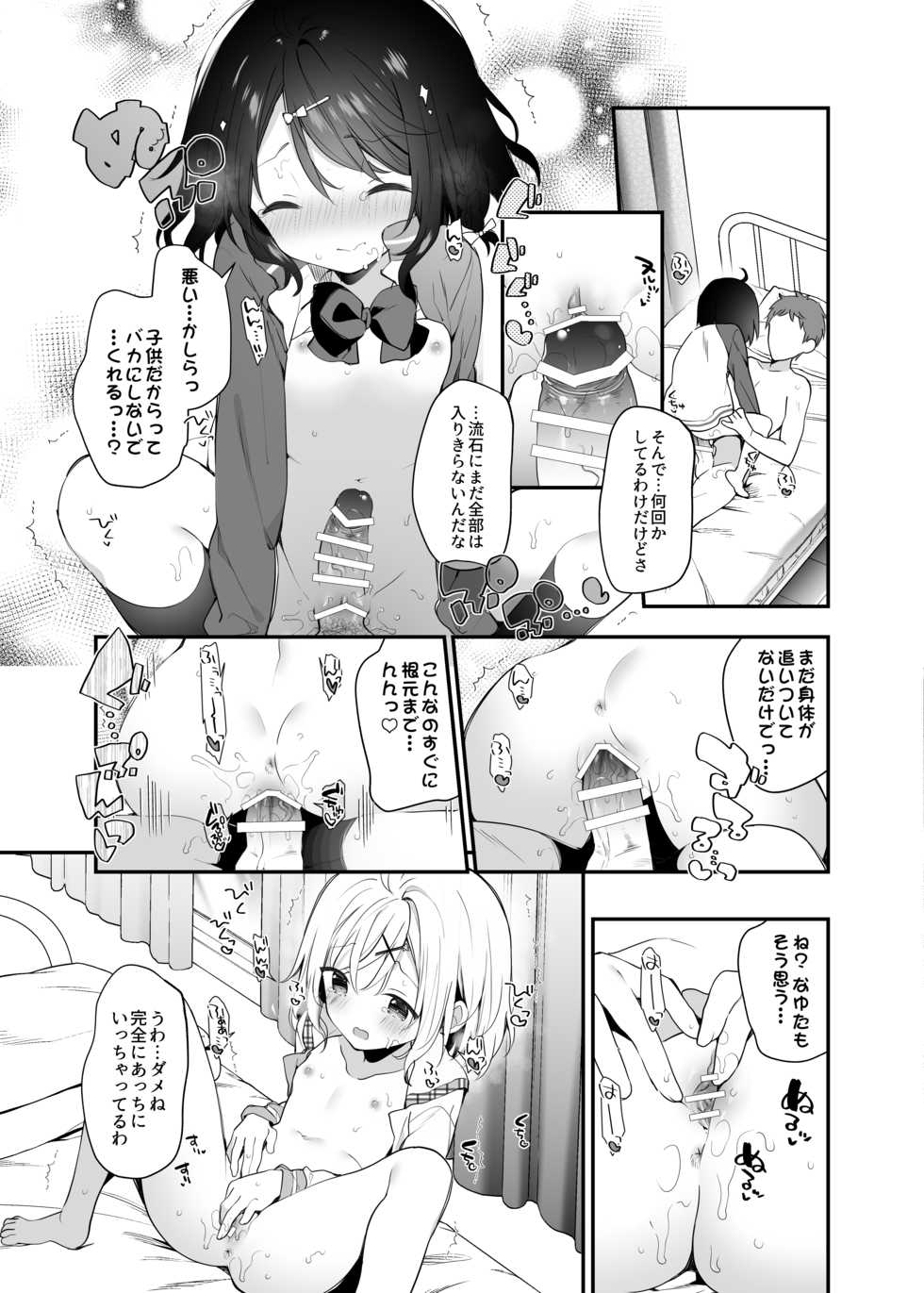 [Cocoa Holic (Yuizaki Kazuya)] Futago-chan ni wa Sakaraenai! (Gekan) [Digital] - Page 12