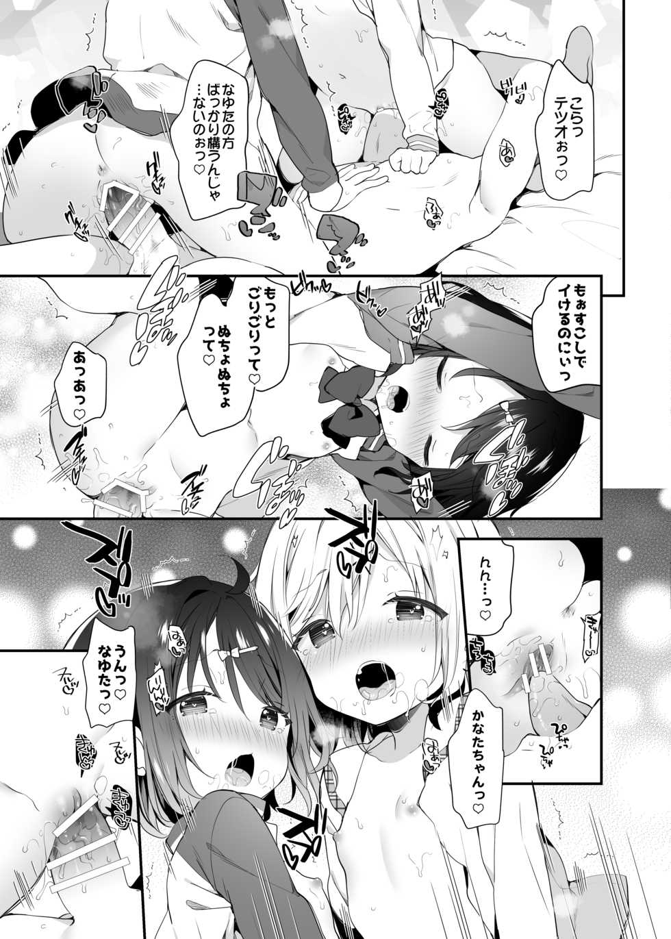 [Cocoa Holic (Yuizaki Kazuya)] Futago-chan ni wa Sakaraenai! (Gekan) [Digital] - Page 14