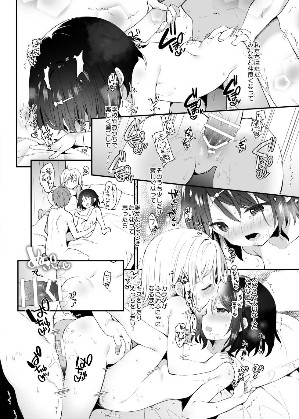 [Cocoa Holic (Yuizaki Kazuya)] Futago-chan ni wa Sakaraenai! (Gekan) [Digital] - Page 23