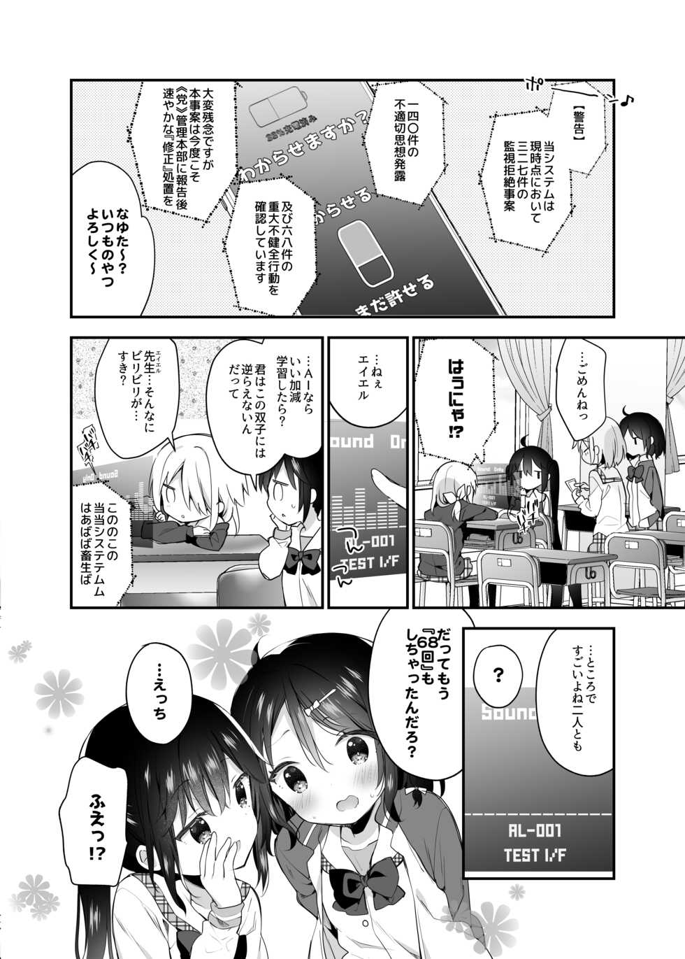 [Cocoa Holic (Yuizaki Kazuya)] Futago-chan ni wa Sakaraenai! (Gekan) [Digital] - Page 27