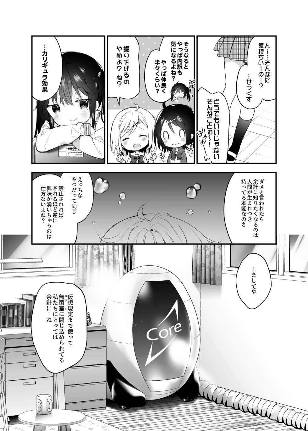 [Cocoa Holic (Yuizaki Kazuya)] Futago-chan ni wa Sakaraenai! (Gekan) [Digital] - Page 28