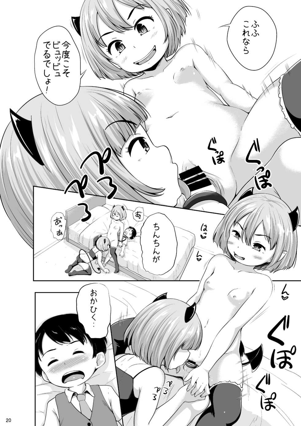 [Terada Nuki] Lolikko Succubus to Shota [Digital] - Page 21