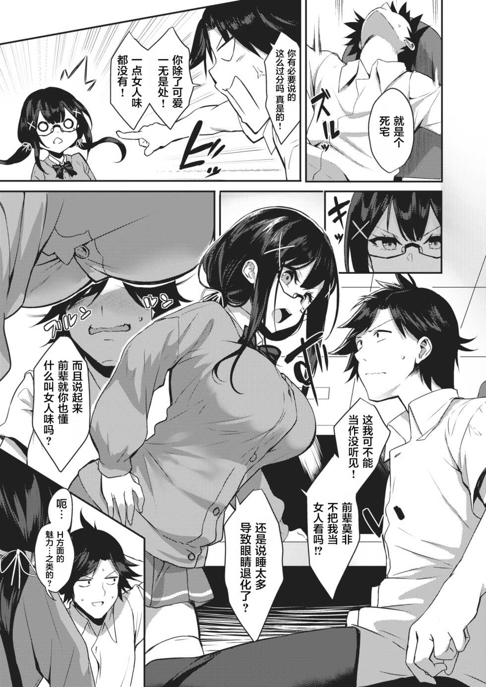 [Yappen] Kyoumi Kansin Matagaru Yoshino-chan (COMIC Shitsurakuten 2021-01) [Chinese] [不够色汉化组] [Digital] - Page 4