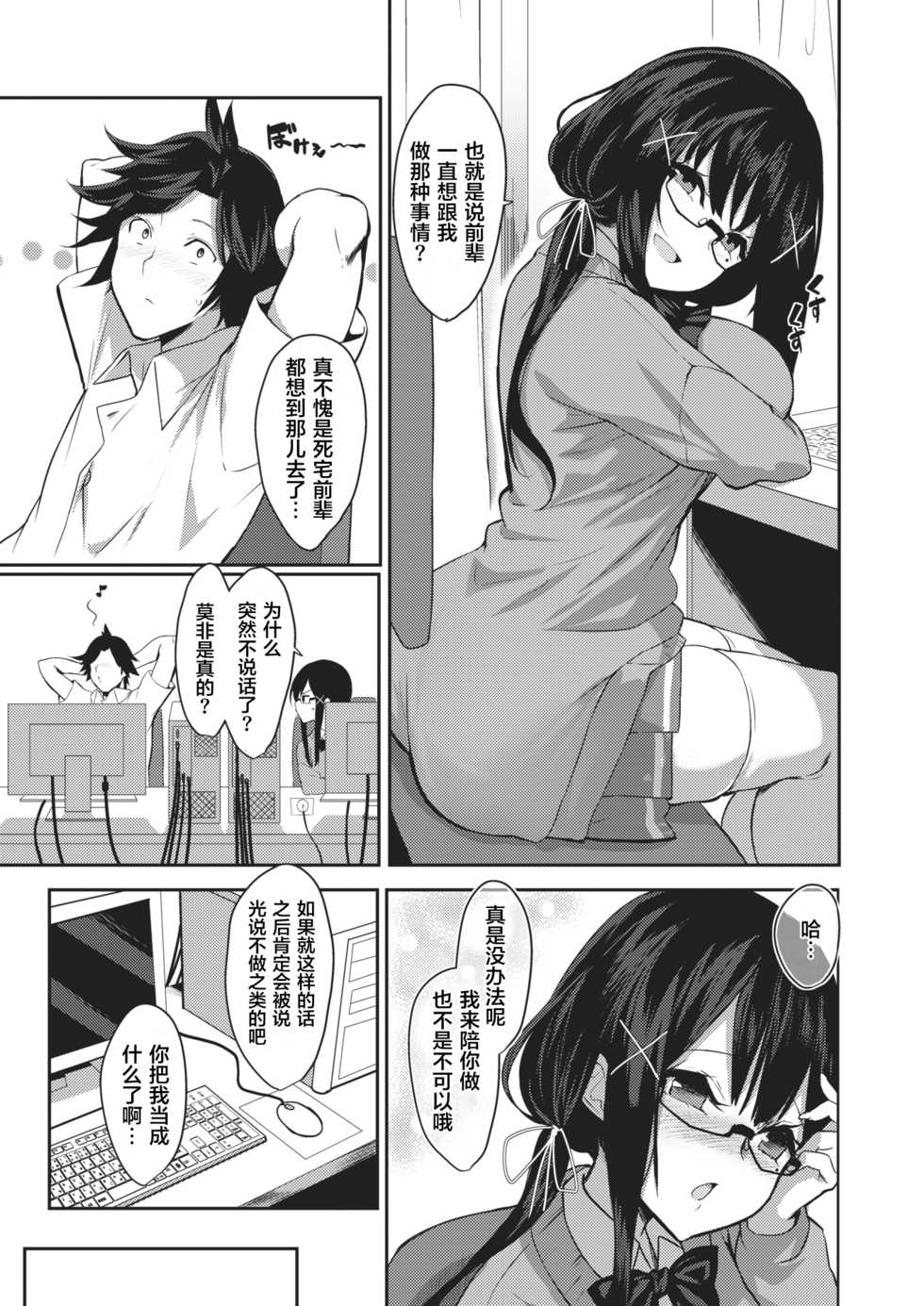 [Yappen] Kyoumi Kansin Matagaru Yoshino-chan (COMIC Shitsurakuten 2021-01) [Chinese] [不够色汉化组] [Digital] - Page 6