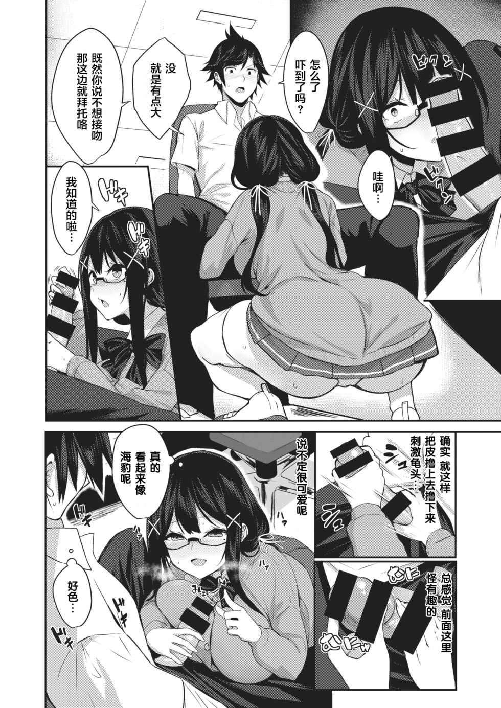 [Yappen] Kyoumi Kansin Matagaru Yoshino-chan (COMIC Shitsurakuten 2021-01) [Chinese] [不够色汉化组] [Digital] - Page 7