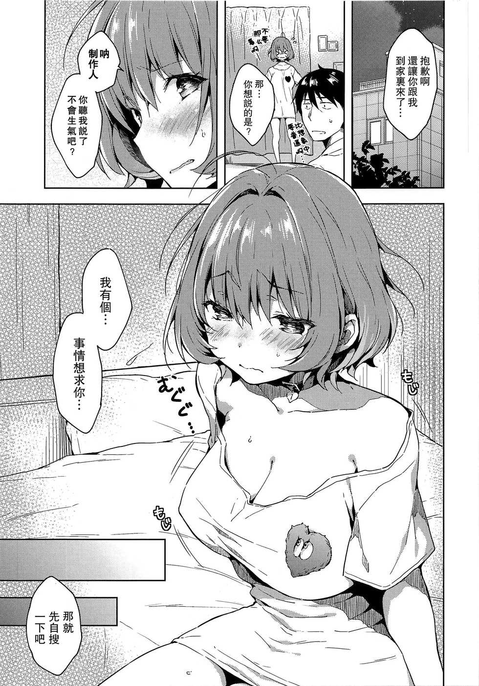 (C96) [Mirukuseiki (Sukoyaka Gyuunyuu)] Riamu-chan Shoumei Sex (THE IDOLM@STER CINDERELLA GIRLS) [Chinese] [爱弹幕汉化组] - Page 3