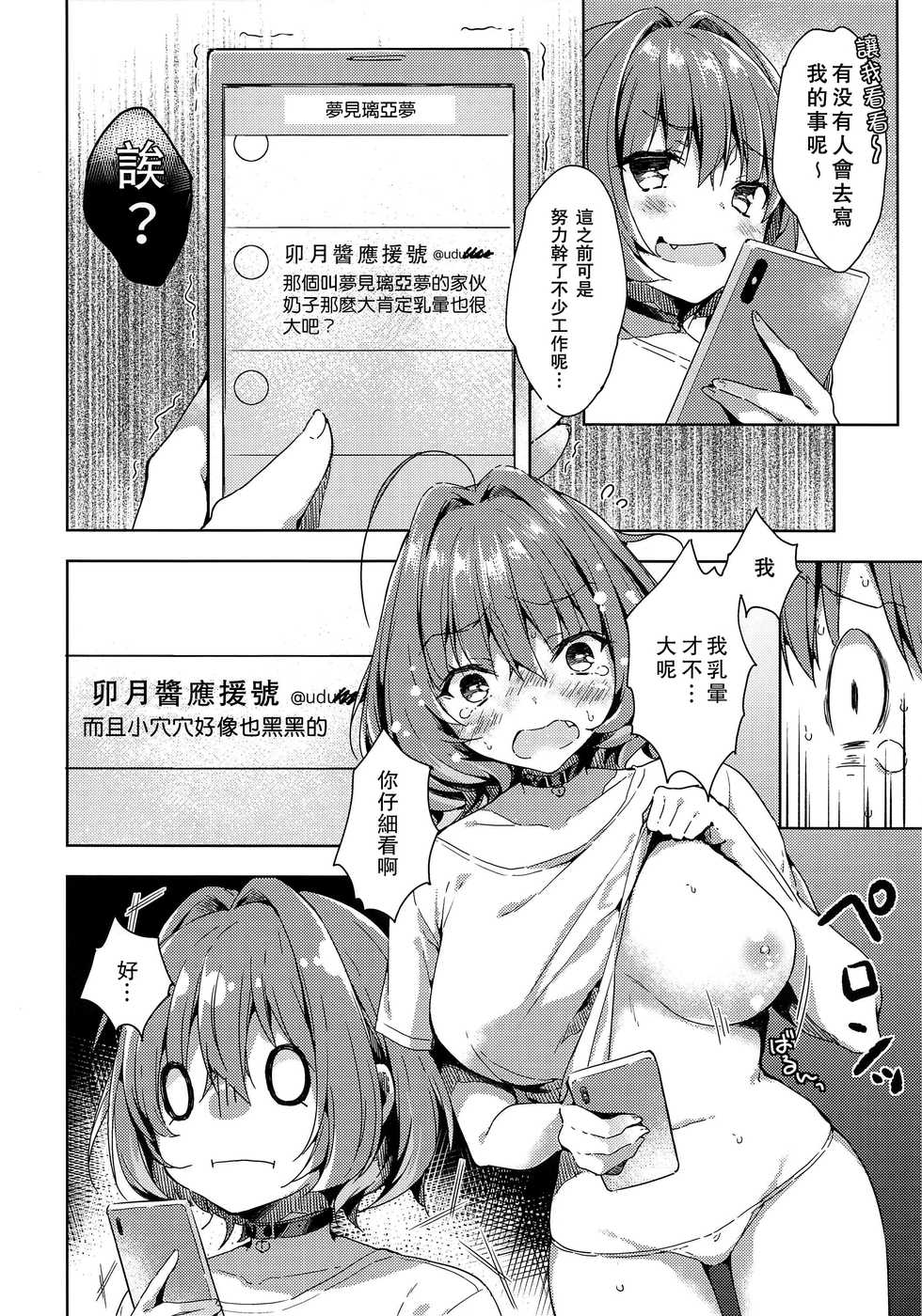 (C96) [Mirukuseiki (Sukoyaka Gyuunyuu)] Riamu-chan Shoumei Sex (THE IDOLM@STER CINDERELLA GIRLS) [Chinese] [爱弹幕汉化组] - Page 4