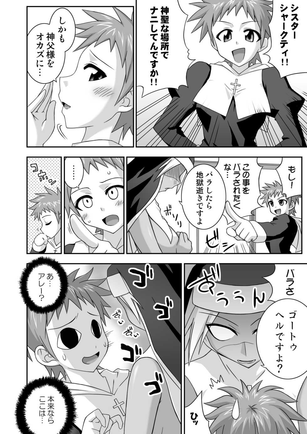 [FruitsJam (Mikagami Sou)] Ura Mahou Sensei Jamma! 12 (Mahou Sensei Negima!) [Digital] - Page 7