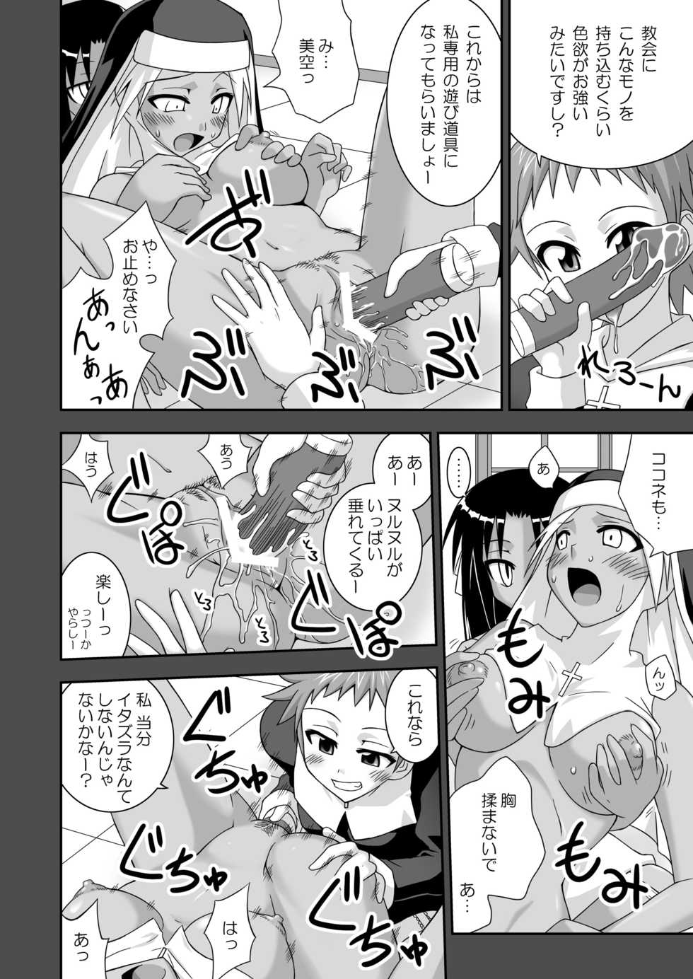 [FruitsJam (Mikagami Sou)] Ura Mahou Sensei Jamma! 12 (Mahou Sensei Negima!) [Digital] - Page 9