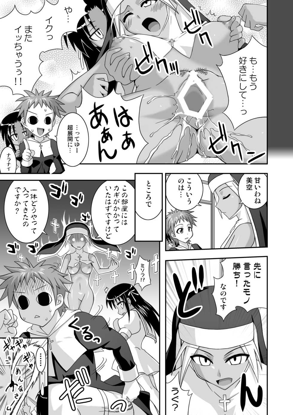 [FruitsJam (Mikagami Sou)] Ura Mahou Sensei Jamma! 12 (Mahou Sensei Negima!) [Digital] - Page 10