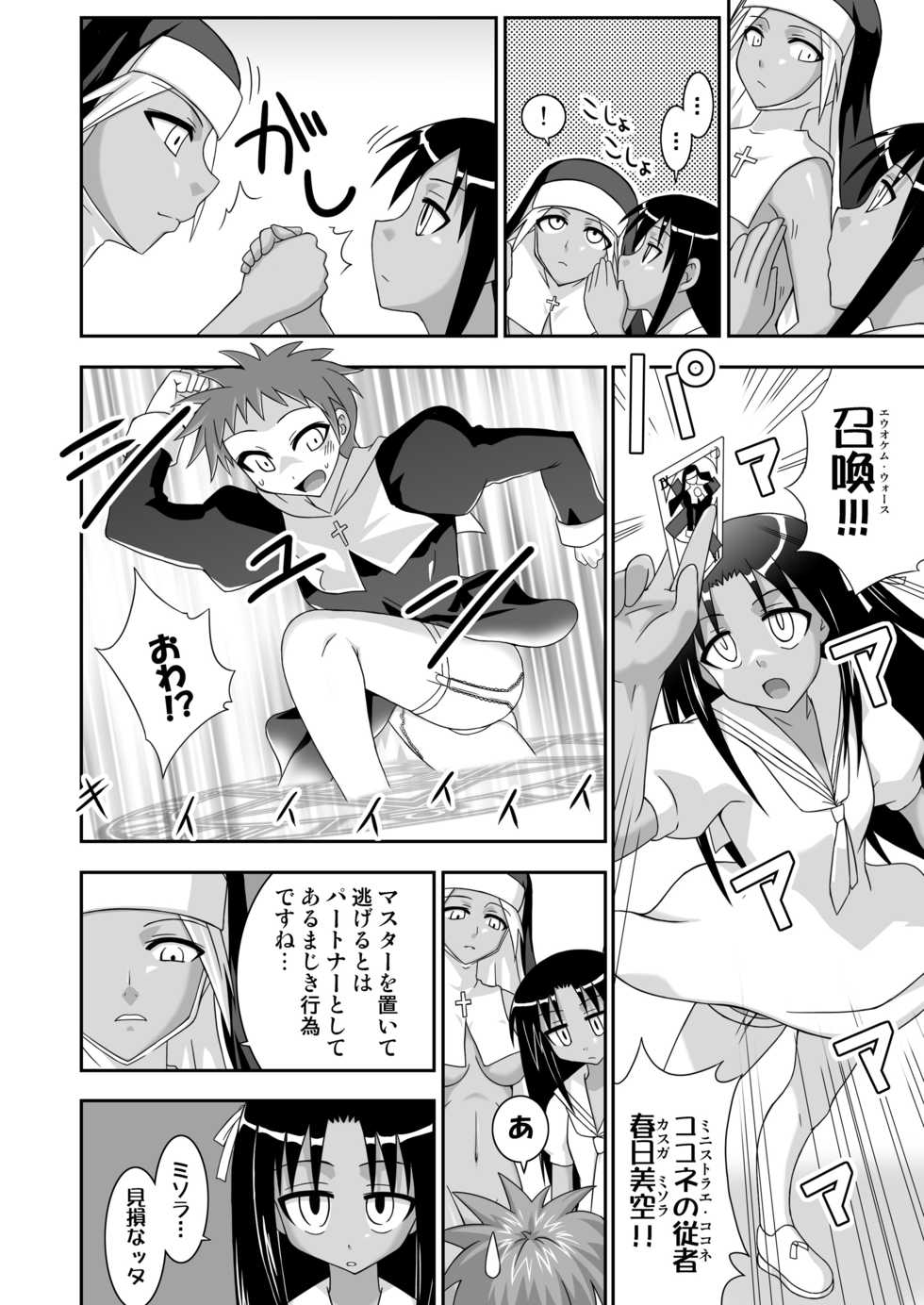 [FruitsJam (Mikagami Sou)] Ura Mahou Sensei Jamma! 12 (Mahou Sensei Negima!) [Digital] - Page 11