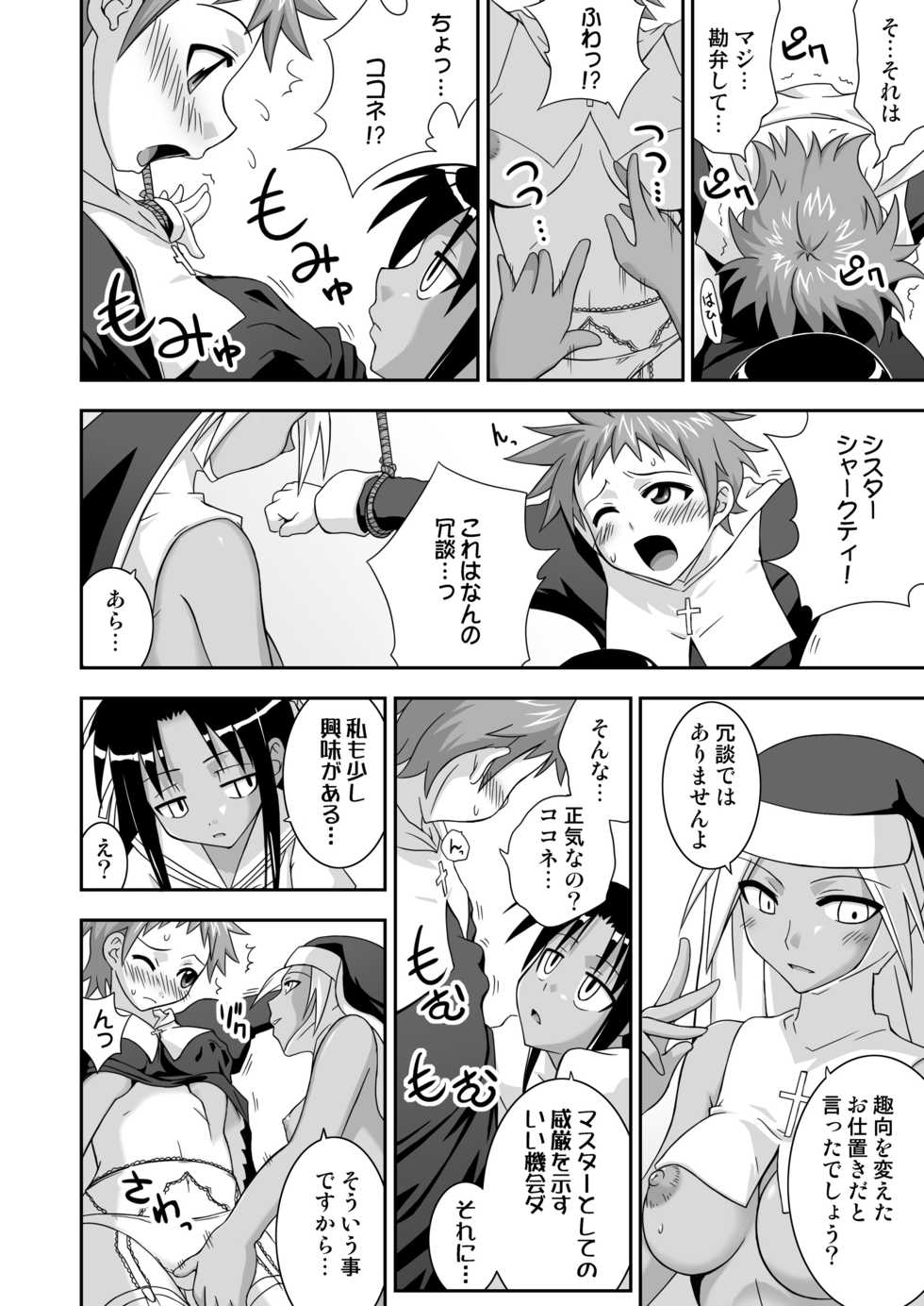 [FruitsJam (Mikagami Sou)] Ura Mahou Sensei Jamma! 12 (Mahou Sensei Negima!) [Digital] - Page 13