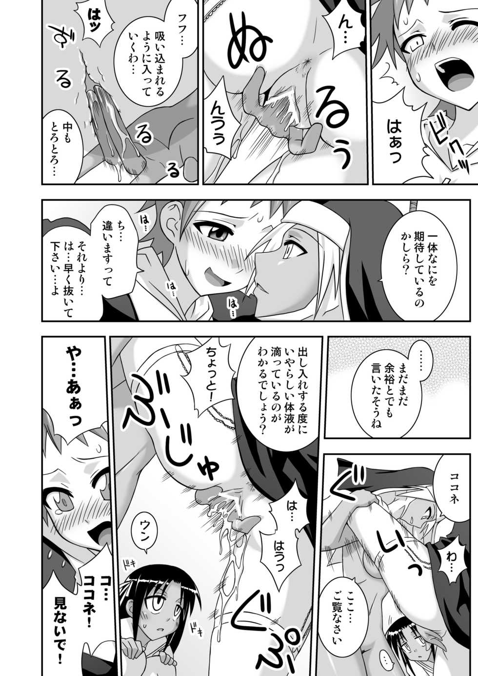 [FruitsJam (Mikagami Sou)] Ura Mahou Sensei Jamma! 12 (Mahou Sensei Negima!) [Digital] - Page 15