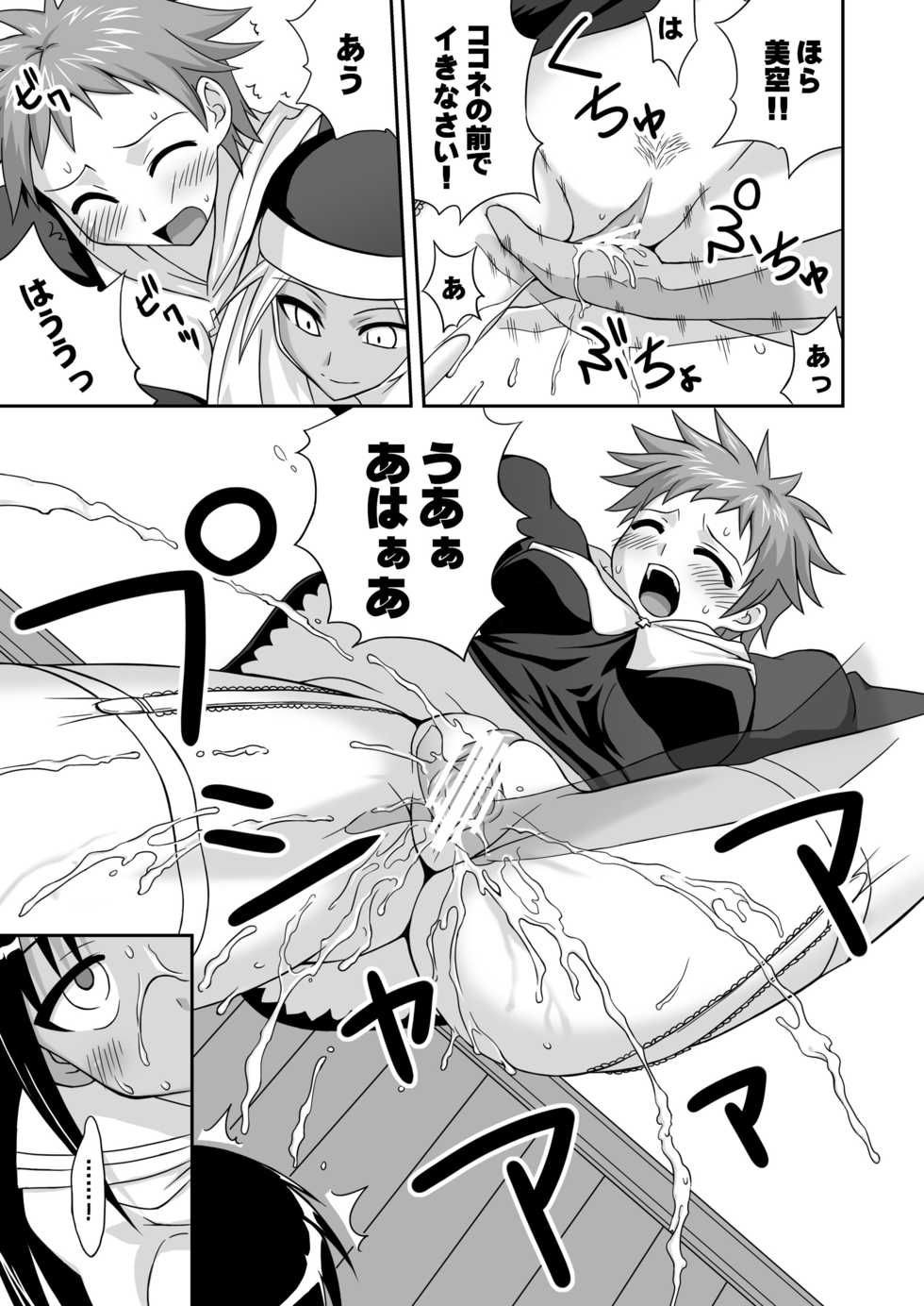 [FruitsJam (Mikagami Sou)] Ura Mahou Sensei Jamma! 12 (Mahou Sensei Negima!) [Digital] - Page 16