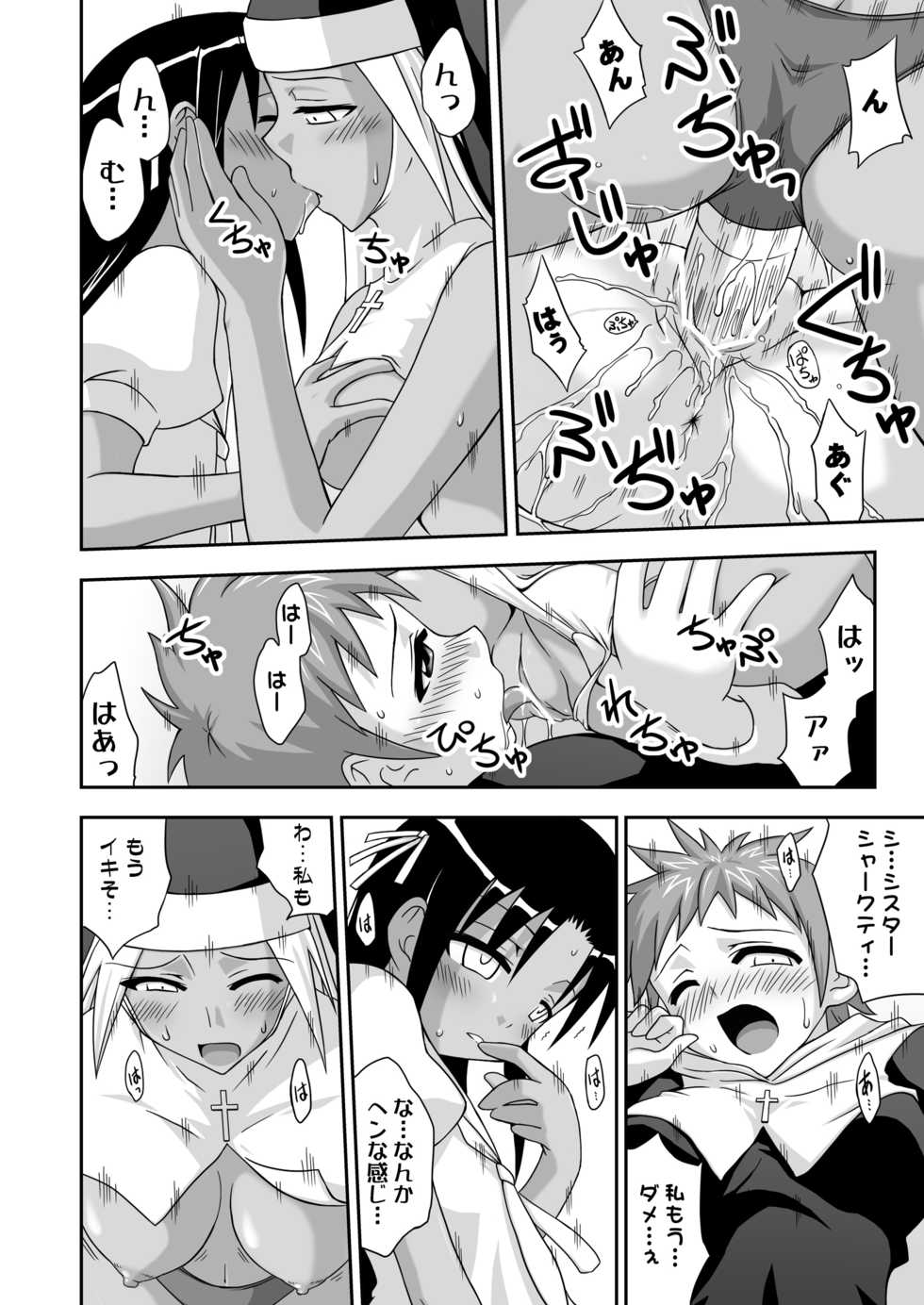 [FruitsJam (Mikagami Sou)] Ura Mahou Sensei Jamma! 12 (Mahou Sensei Negima!) [Digital] - Page 21