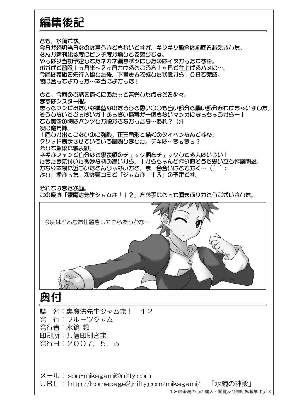 [FruitsJam (Mikagami Sou)] Ura Mahou Sensei Jamma! 12 (Mahou Sensei Negima!) [Digital] - Page 25