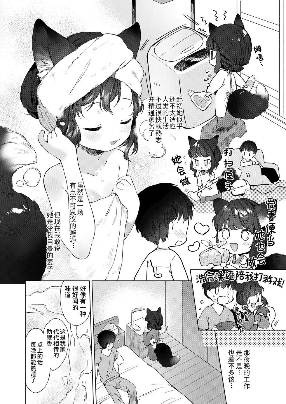 [Mutou Mato] Yowai 200 Chai Okitsune-chan to Oshidori Fuufu Seikatsu. | 和200岁小狐娘的鸳鸯夫妻生活。 (Towako Oboro Emaki Hachi) [Chinese] [山猫亭个人汉化] - Page 4
