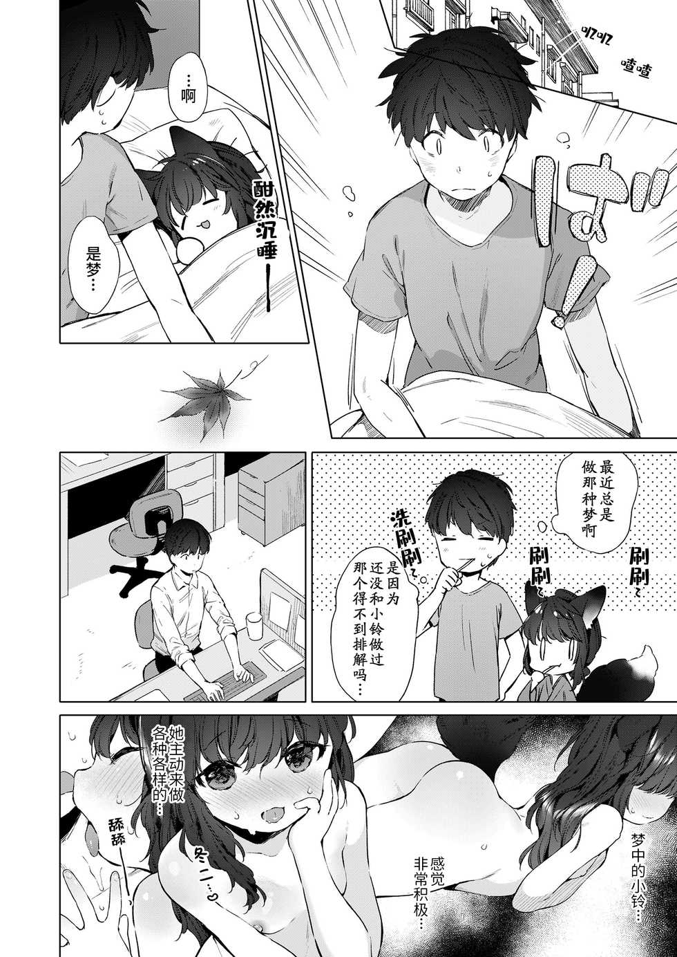[Mutou Mato] Yowai 200 Chai Okitsune-chan to Oshidori Fuufu Seikatsu. | 和200岁小狐娘的鸳鸯夫妻生活。 (Towako Oboro Emaki Hachi) [Chinese] [山猫亭个人汉化] - Page 6