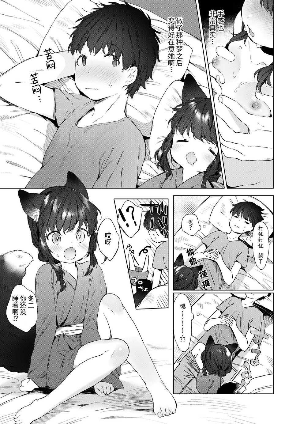 [Mutou Mato] Yowai 200 Chai Okitsune-chan to Oshidori Fuufu Seikatsu. | 和200岁小狐娘的鸳鸯夫妻生活。 (Towako Oboro Emaki Hachi) [Chinese] [山猫亭个人汉化] - Page 7