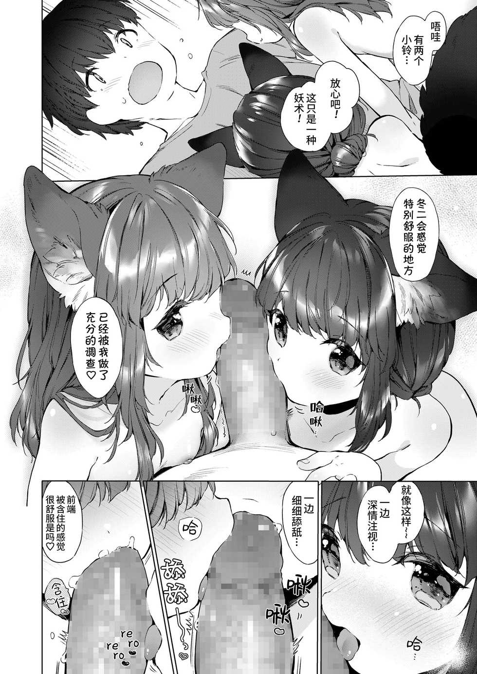 [Mutou Mato] Yowai 200 Chai Okitsune-chan to Oshidori Fuufu Seikatsu. | 和200岁小狐娘的鸳鸯夫妻生活。 (Towako Oboro Emaki Hachi) [Chinese] [山猫亭个人汉化] - Page 10