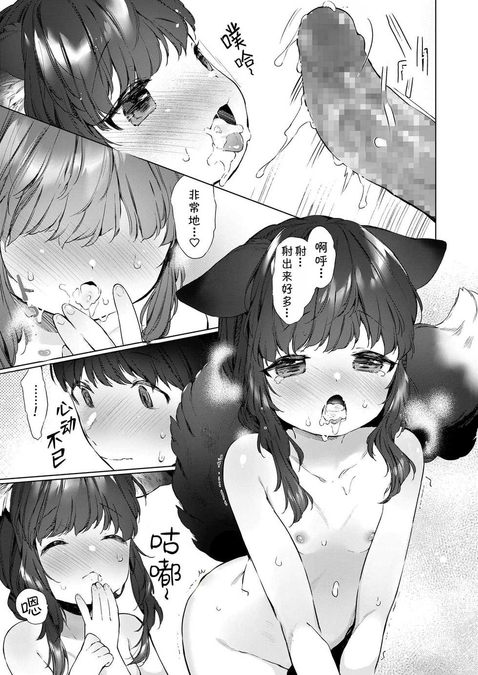 [Mutou Mato] Yowai 200 Chai Okitsune-chan to Oshidori Fuufu Seikatsu. | 和200岁小狐娘的鸳鸯夫妻生活。 (Towako Oboro Emaki Hachi) [Chinese] [山猫亭个人汉化] - Page 13