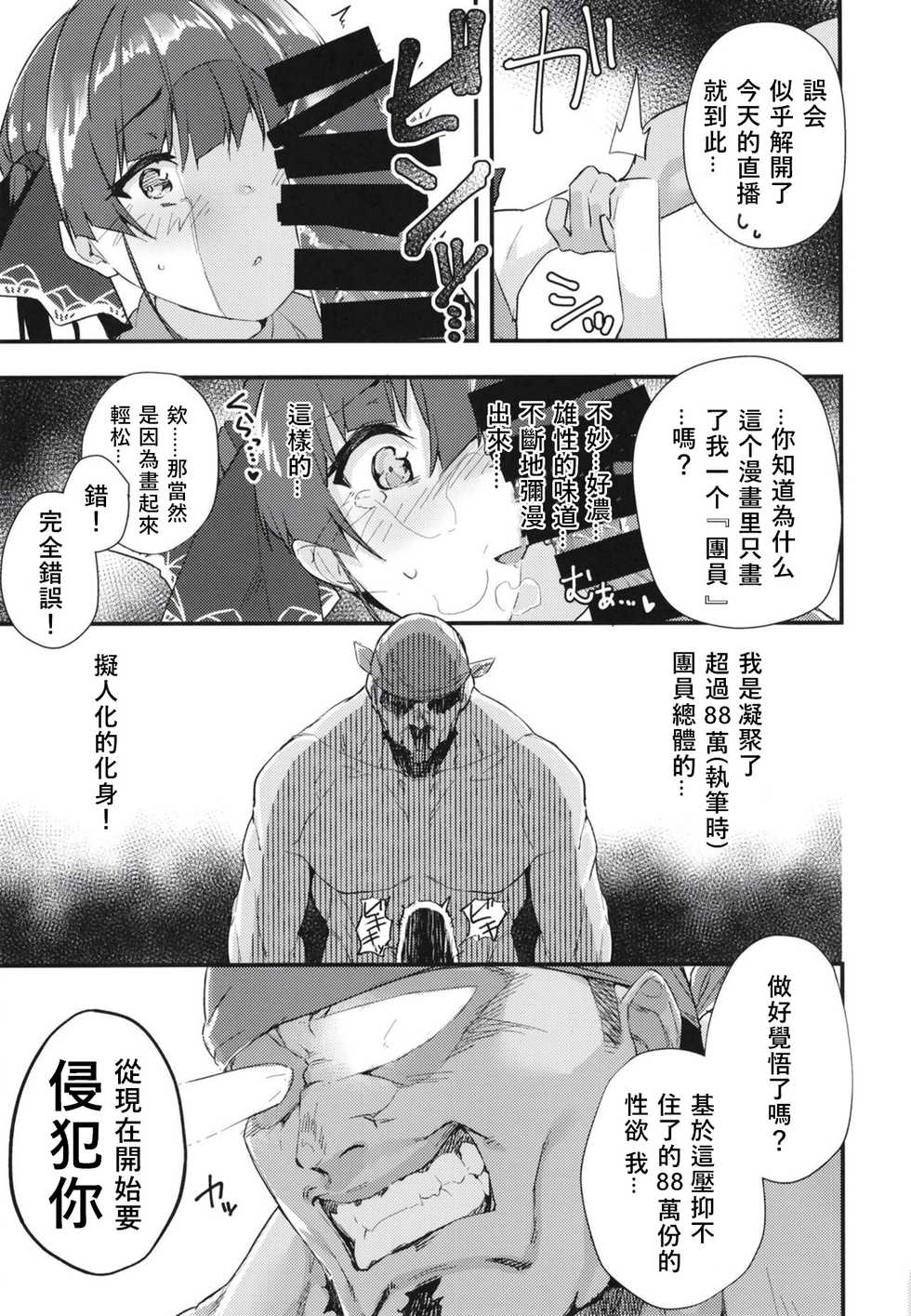[Hikoushiki (CowBow)] Senchou no Wakarase Haishin Nanda wa! ~￮￮tte Iu na!~ (Houshou Marine) [Chinese] [OG汉化组] [Digital] - Page 15