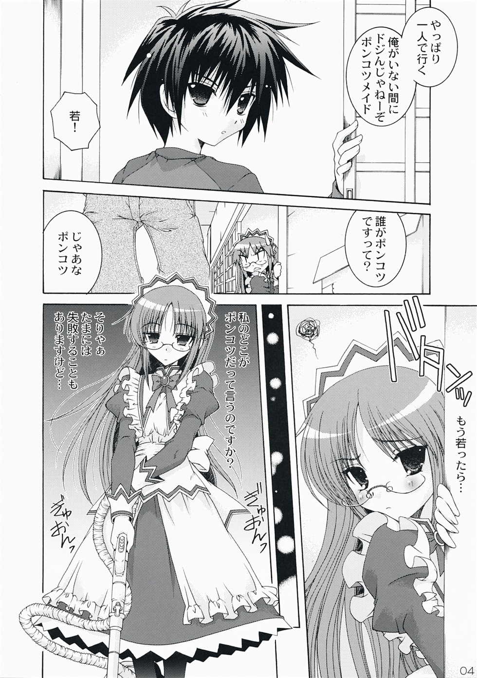 (C73) [Action Mokei (Imaizumi Atsushi)] Mata Doji Koita (Hayate no Gotoku!) - Page 4