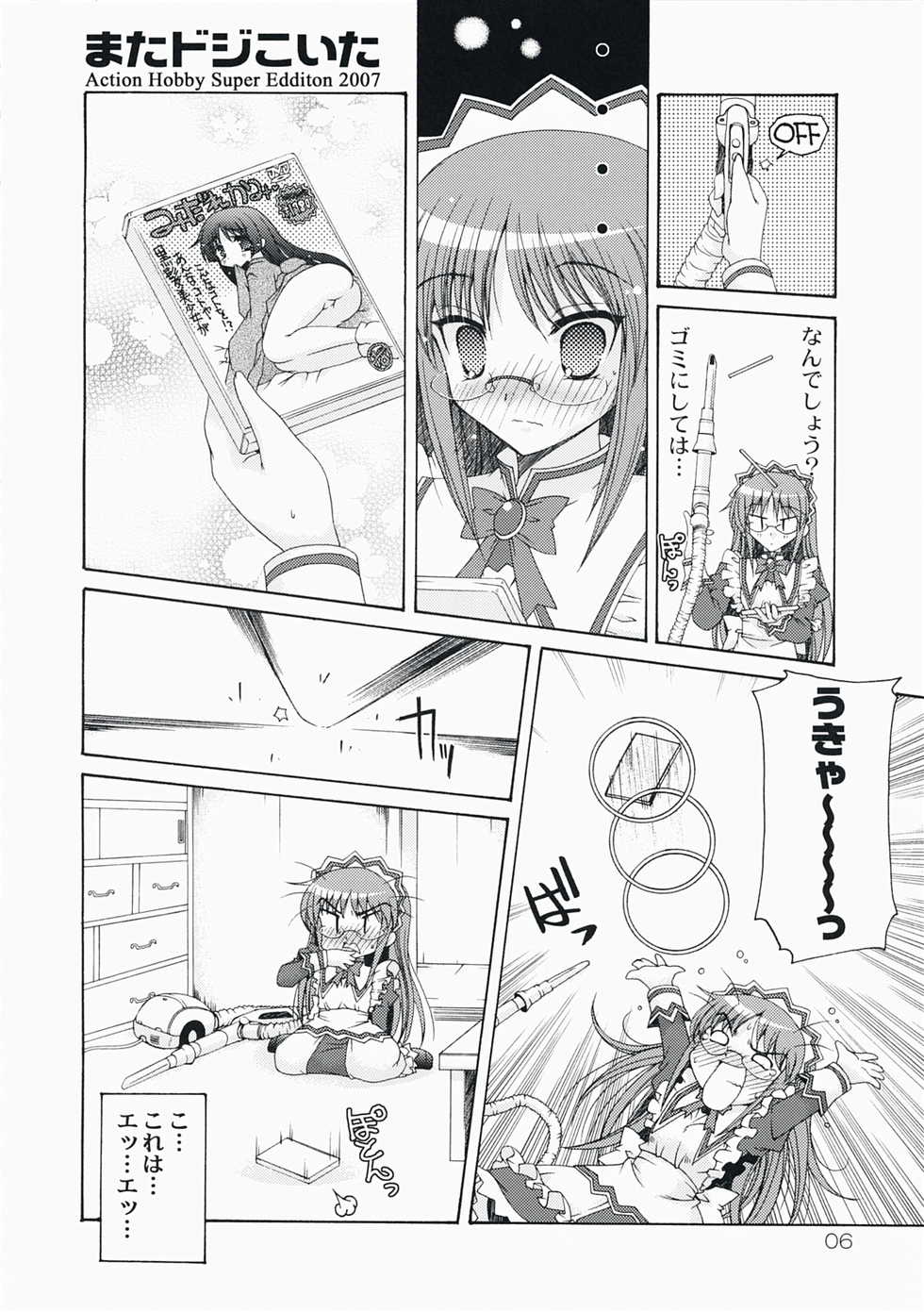 (C73) [Action Mokei (Imaizumi Atsushi)] Mata Doji Koita (Hayate no Gotoku!) - Page 6