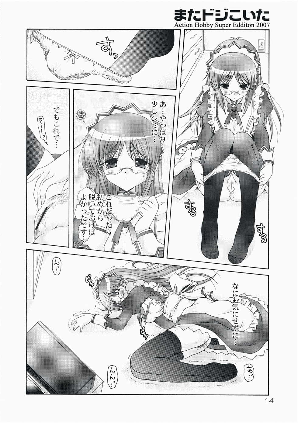 (C73) [Action Mokei (Imaizumi Atsushi)] Mata Doji Koita (Hayate no Gotoku!) - Page 14