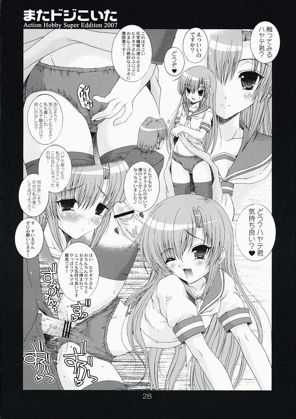 (C73) [Action Mokei (Imaizumi Atsushi)] Mata Doji Koita (Hayate no Gotoku!) - Page 28