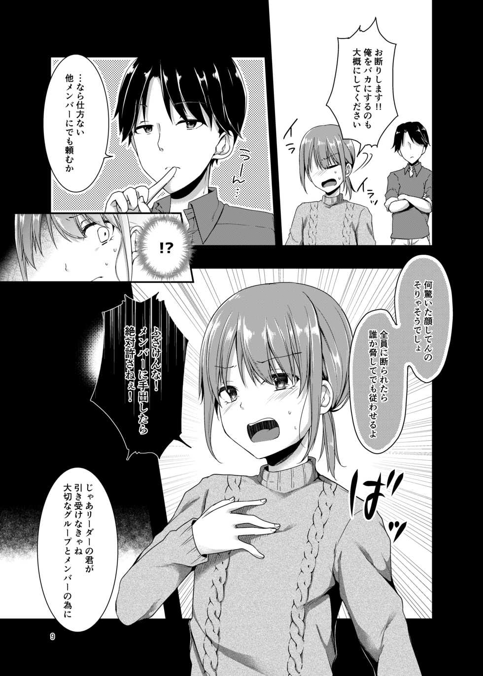 [cherry milk (Kokonoe Yomogi)] Shounen Idol wa Mou Utaenai [Digital] - Page 8