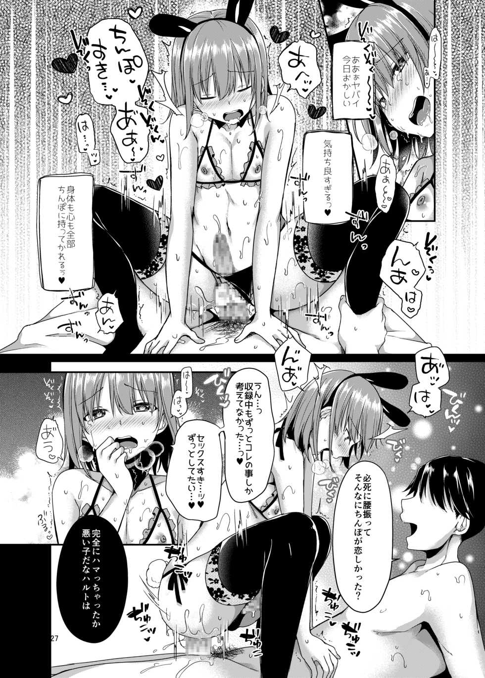 [cherry milk (Kokonoe Yomogi)] Shounen Idol wa Mou Utaenai [Digital] - Page 26