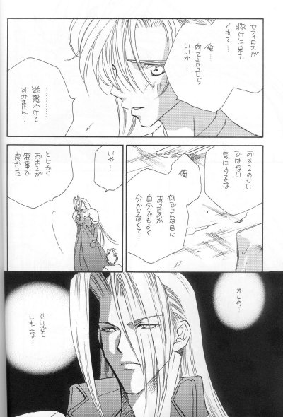 [Pure Heart Club (Okashina Tooru)] I LOVE YOU (Final Fantasy VII) - Page 6