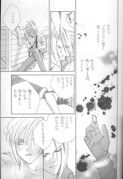 [Pure Heart Club (Okashina Tooru)] I LOVE YOU (Final Fantasy VII) - Page 7