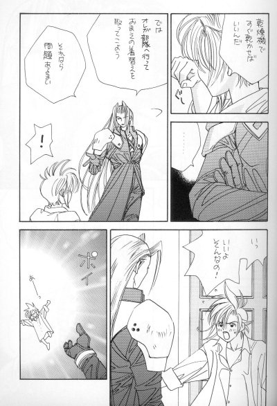 [Pure Heart Club (Okashina Tooru)] I LOVE YOU (Final Fantasy VII) - Page 9