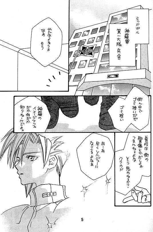 [Pure Heart Club (Okashina Tooru)] KISS ME CLOUD (Final Fantasy VII) - Page 4