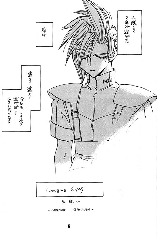 [Pure Heart Club (Okashina Tooru)] KISS ME CLOUD (Final Fantasy VII) - Page 5