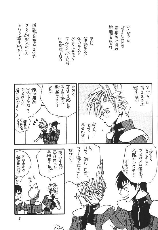 [Pure Heart Club (Okashina Tooru)] KISS ME CLOUD (Final Fantasy VII) - Page 6
