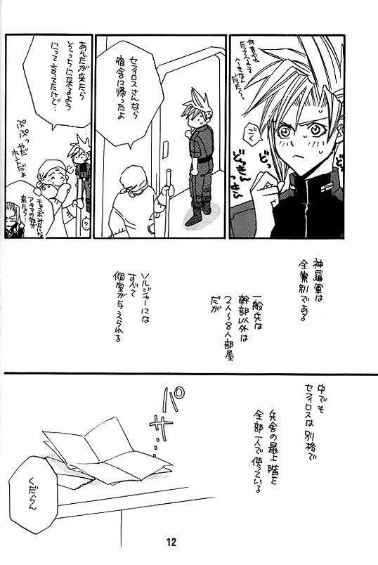 [Pure Heart Club (Okashina Tooru)] KISS ME CLOUD (Final Fantasy VII) - Page 11
