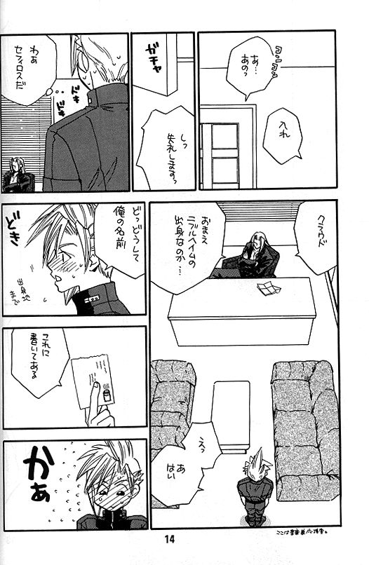 [Pure Heart Club (Okashina Tooru)] KISS ME CLOUD (Final Fantasy VII) - Page 13