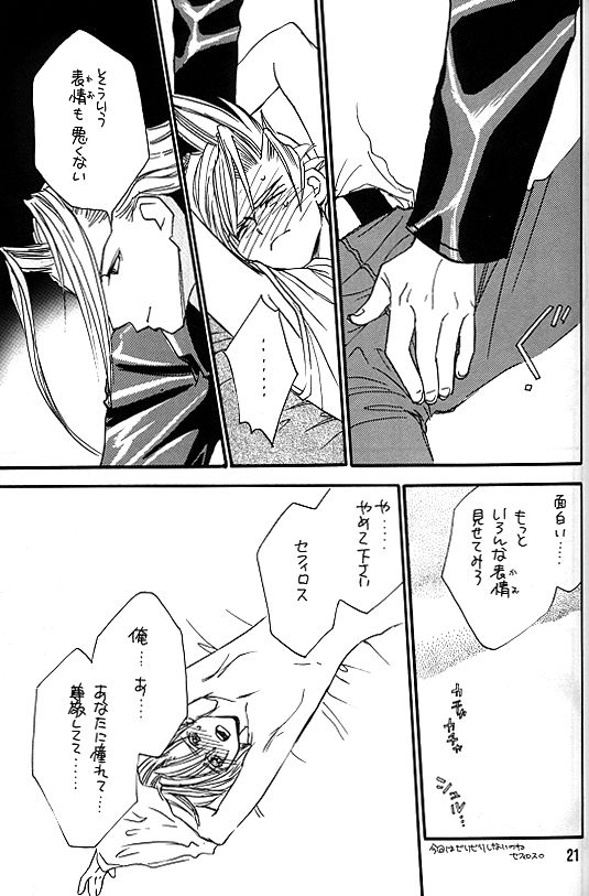 [Pure Heart Club (Okashina Tooru)] KISS ME CLOUD (Final Fantasy VII) - Page 20