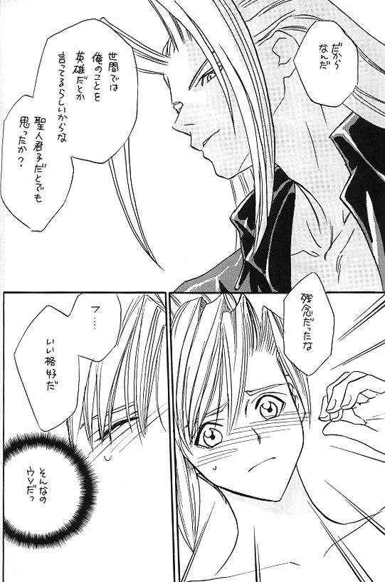 [Pure Heart Club (Okashina Tooru)] KISS ME CLOUD (Final Fantasy VII) - Page 21