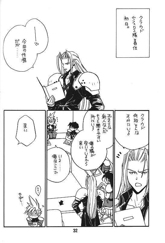 [Pure Heart Club (Okashina Tooru)] KISS ME CLOUD (Final Fantasy VII) - Page 31